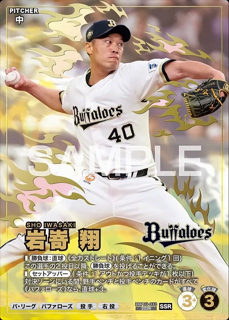 岩嵜 翔 【BBP03-033SSR】※QRコード未使用